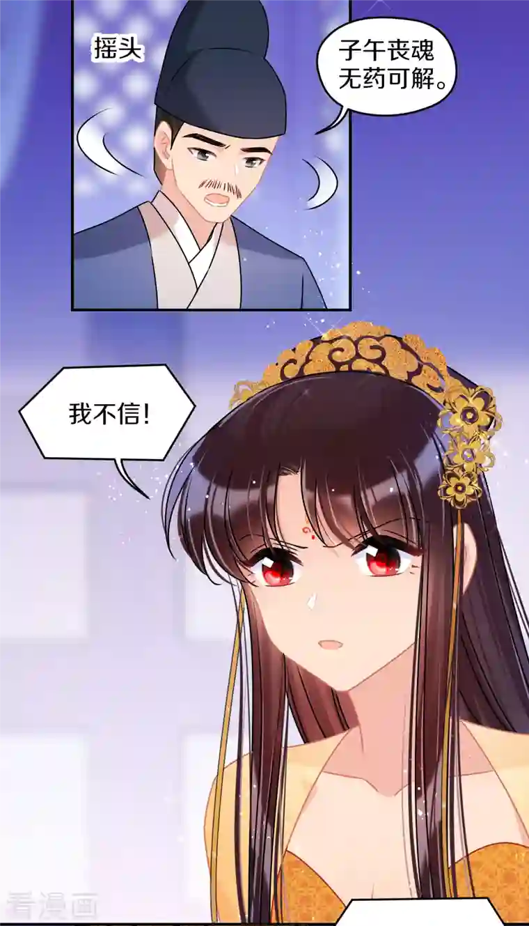 我家陛下总想祸国第47话1 子午丧魂