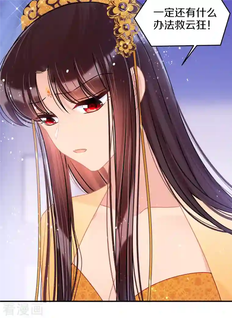 我家陛下总想祸国第47话1 子午丧魂