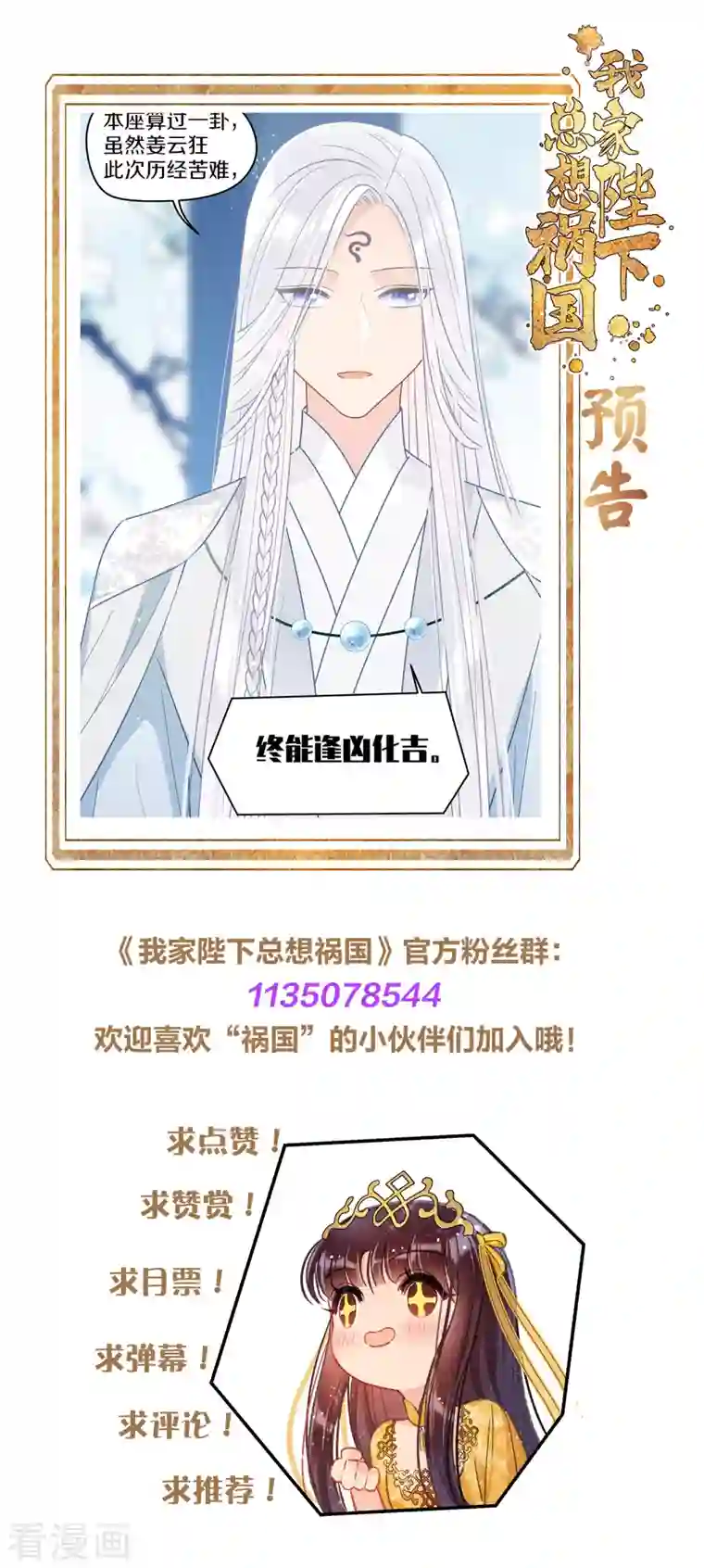 我家陛下总想祸国第47话1 子午丧魂