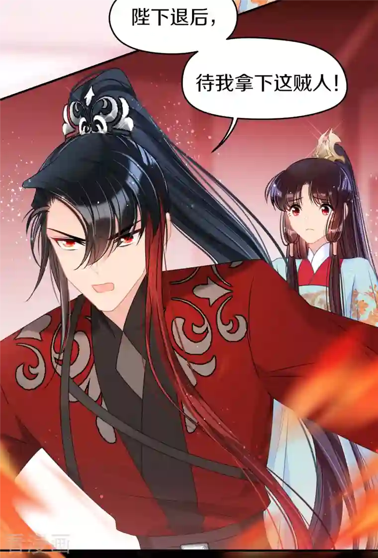 我家陛下总想祸国第47话1 子午丧魂