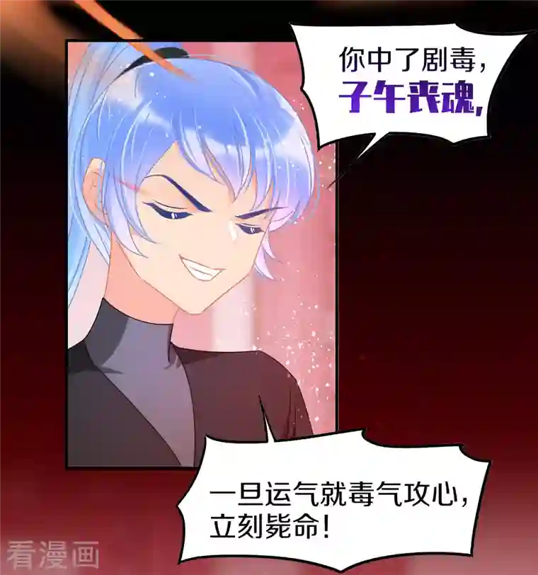 我家陛下总想祸国第47话1 子午丧魂