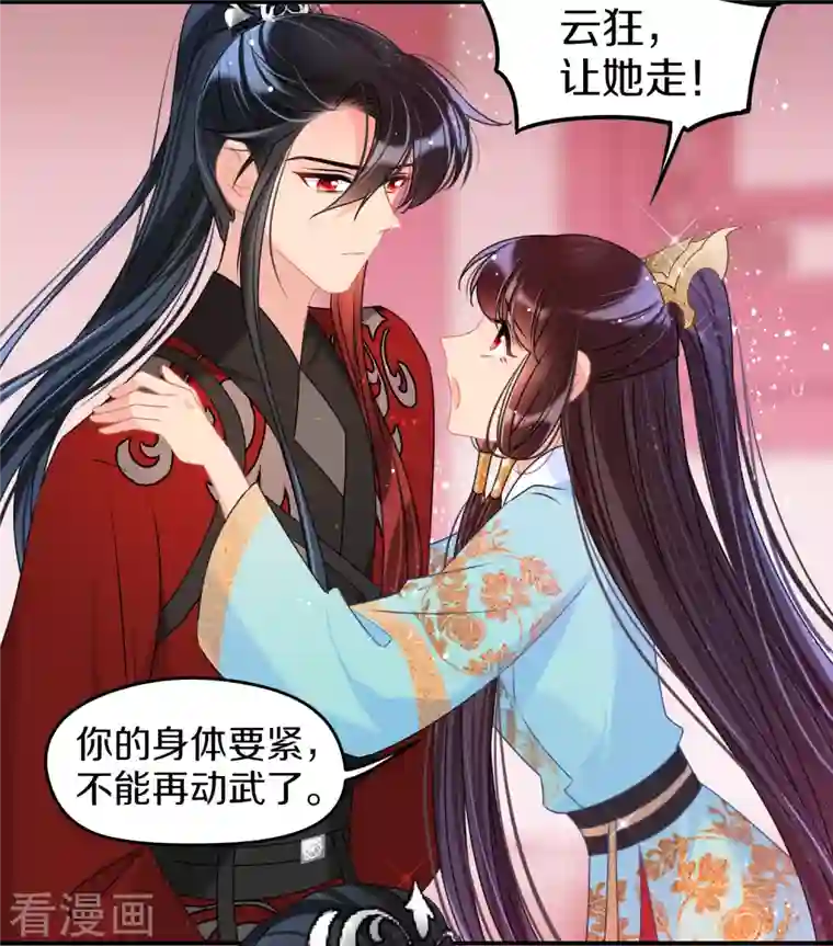 我家陛下总想祸国第47话1 子午丧魂