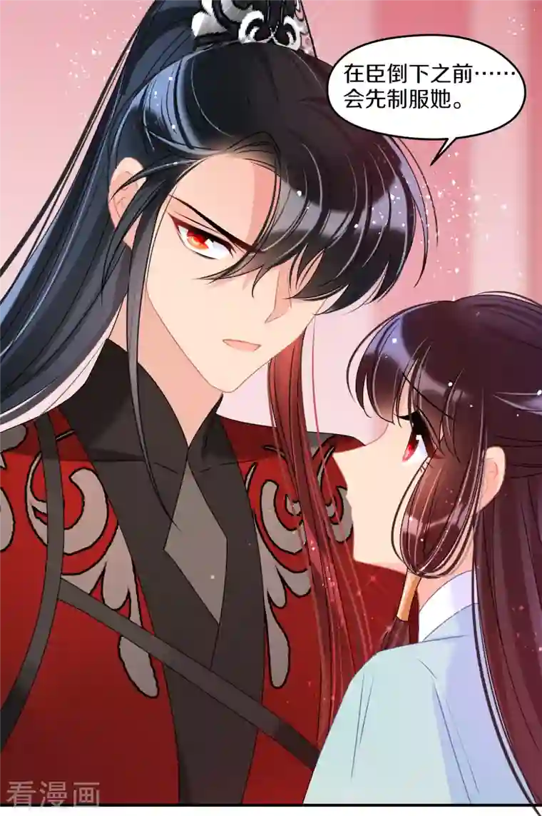 我家陛下总想祸国第47话1 子午丧魂