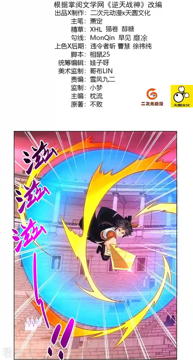 逆天战神第265话 求助