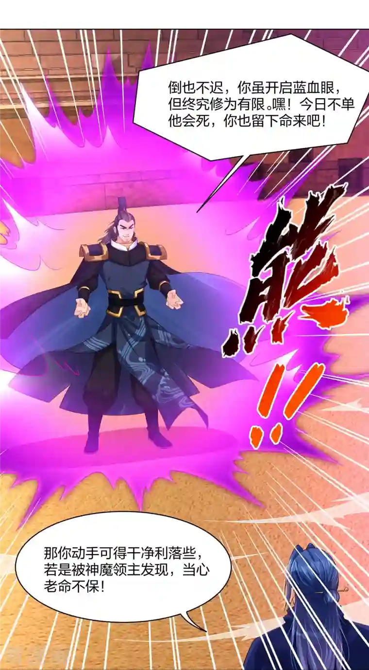 逆天战神第265话 求助