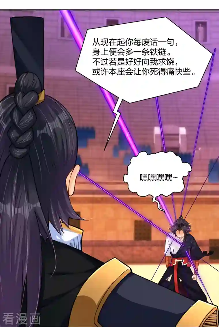 逆天战神第265话 求助