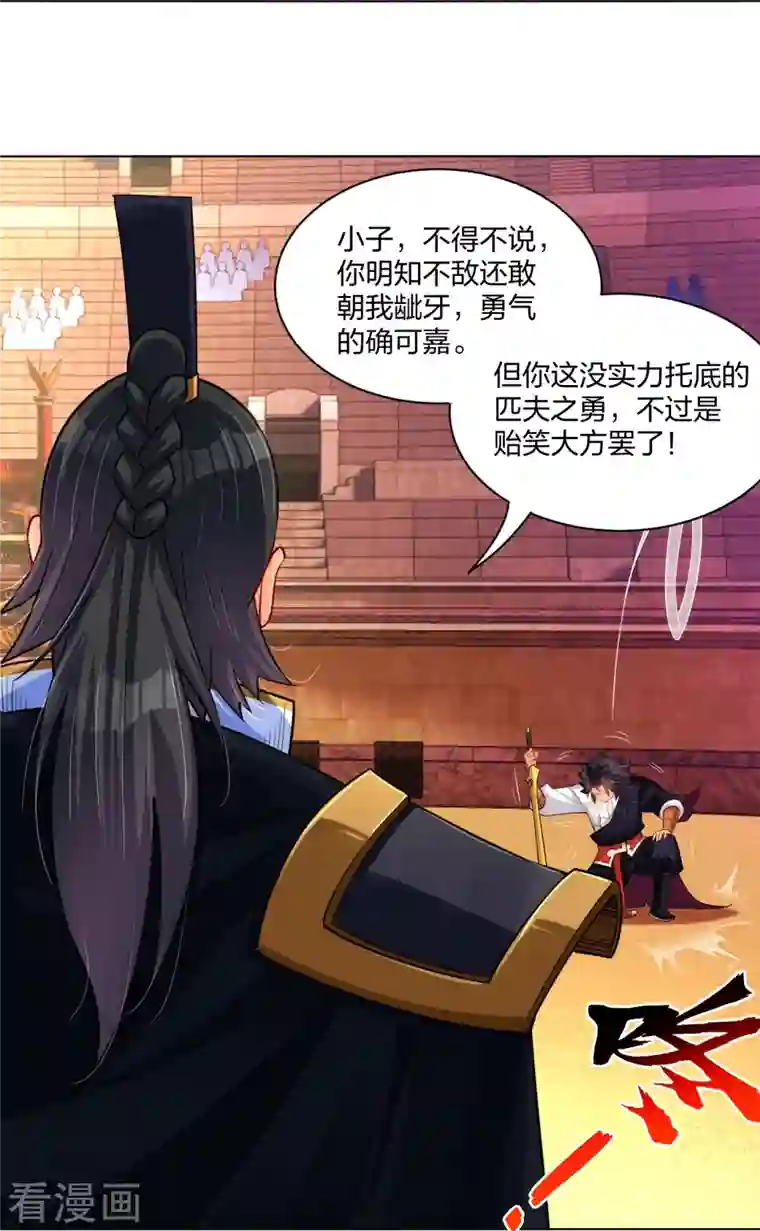 逆天战神第265话 求助