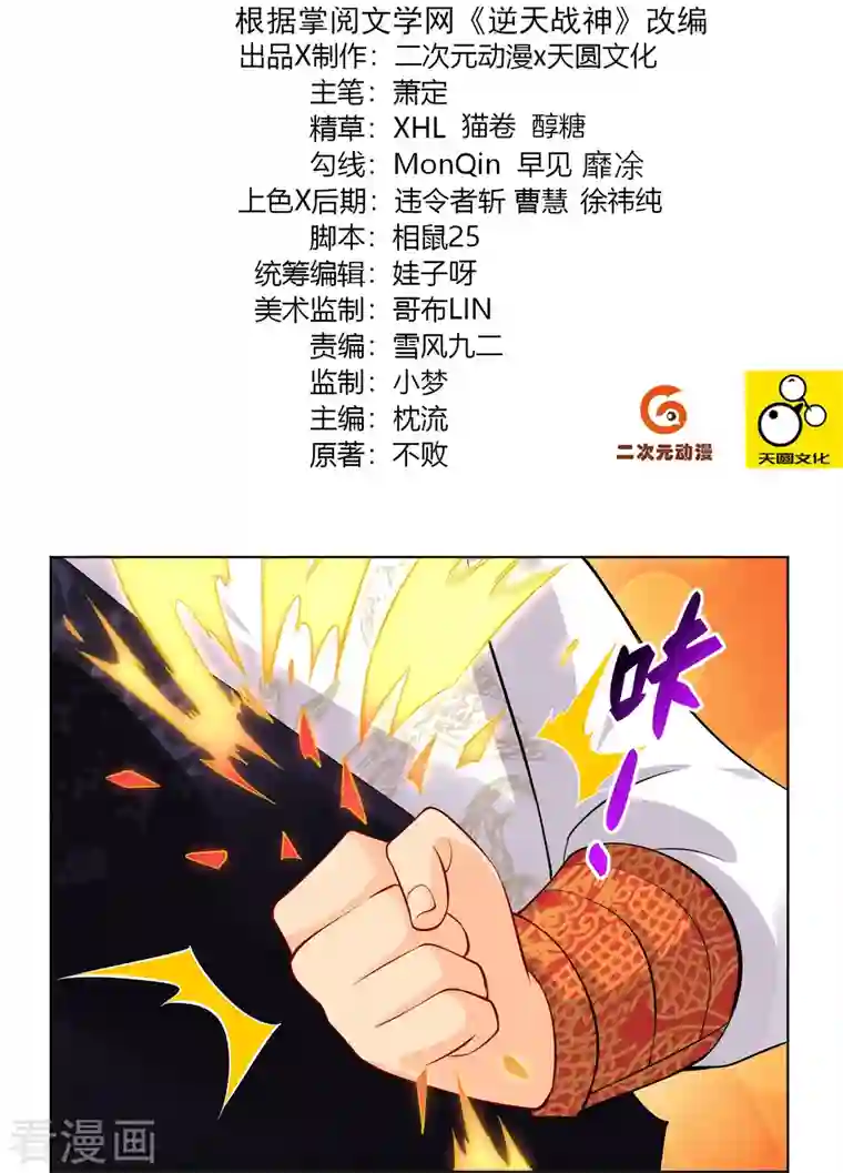 逆天战神第266话 父亲