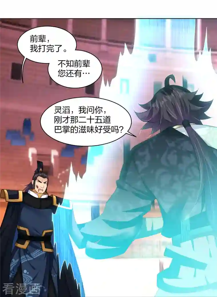 逆天战神第266话 父亲