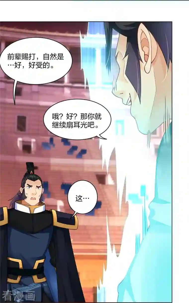 逆天战神第266话 父亲