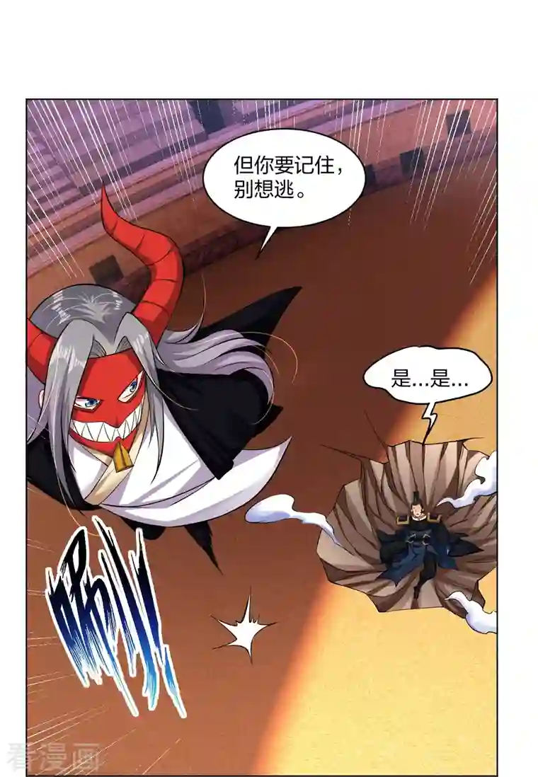 逆天战神第266话 父亲