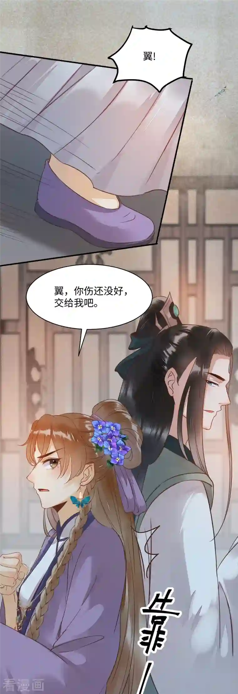 杀手王妃不好惹第105话 并肩作战