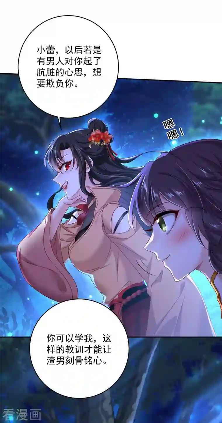 我在异界养男神：神医九小姐第127话 惩罚