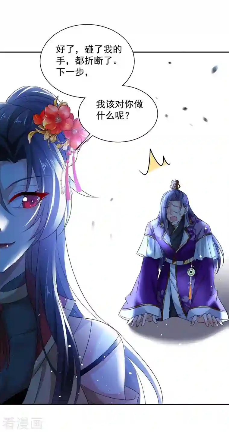 我在异界养男神：神医九小姐第127话 惩罚