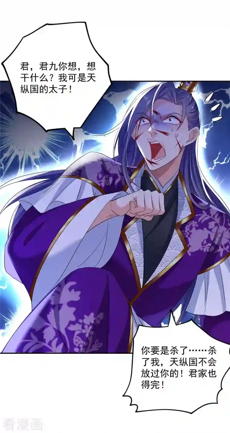 我在异界养男神：神医九小姐第127话 惩罚