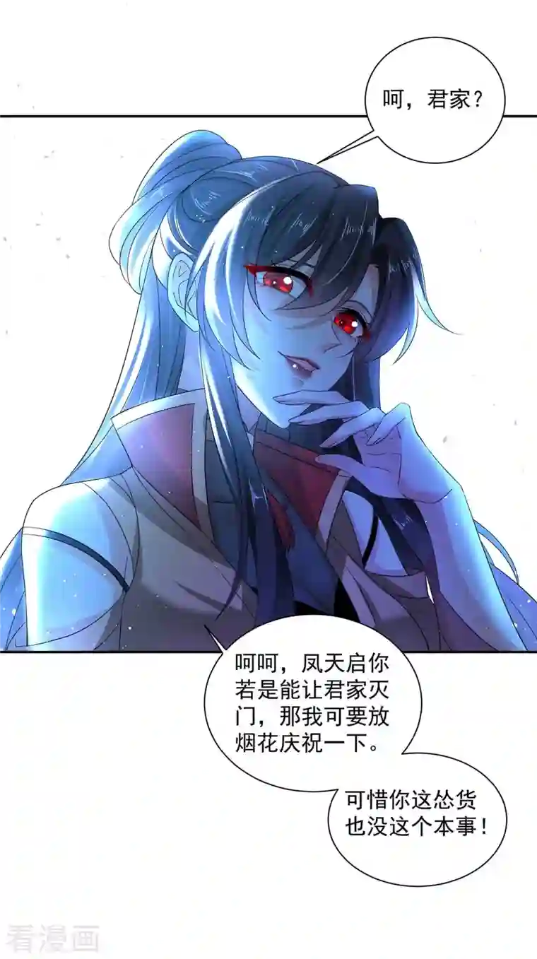 我在异界养男神：神医九小姐第127话 惩罚