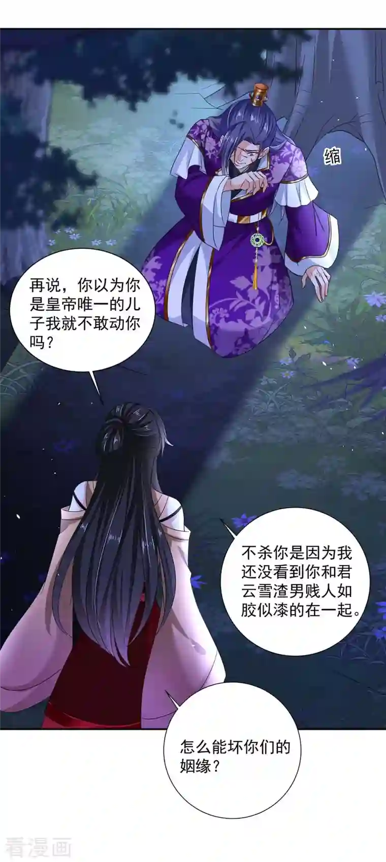 我在异界养男神：神医九小姐第127话 惩罚