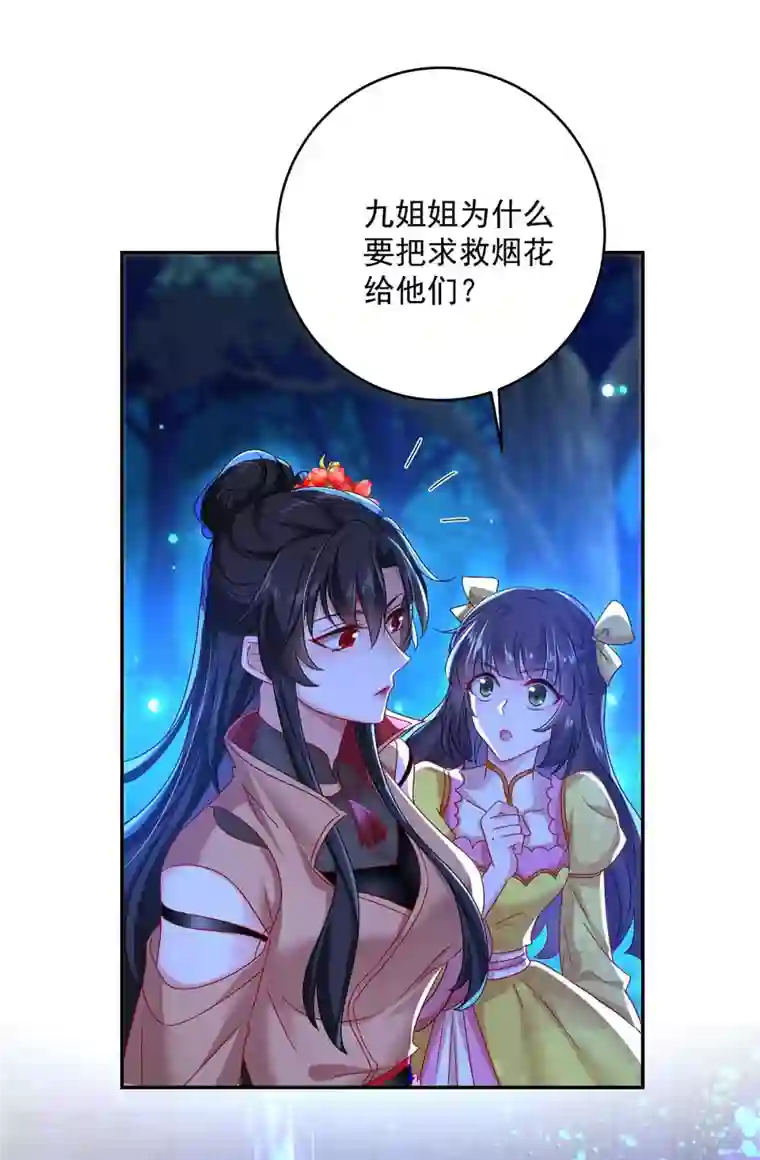 我在异界养男神：神医九小姐第128话 爱死你了