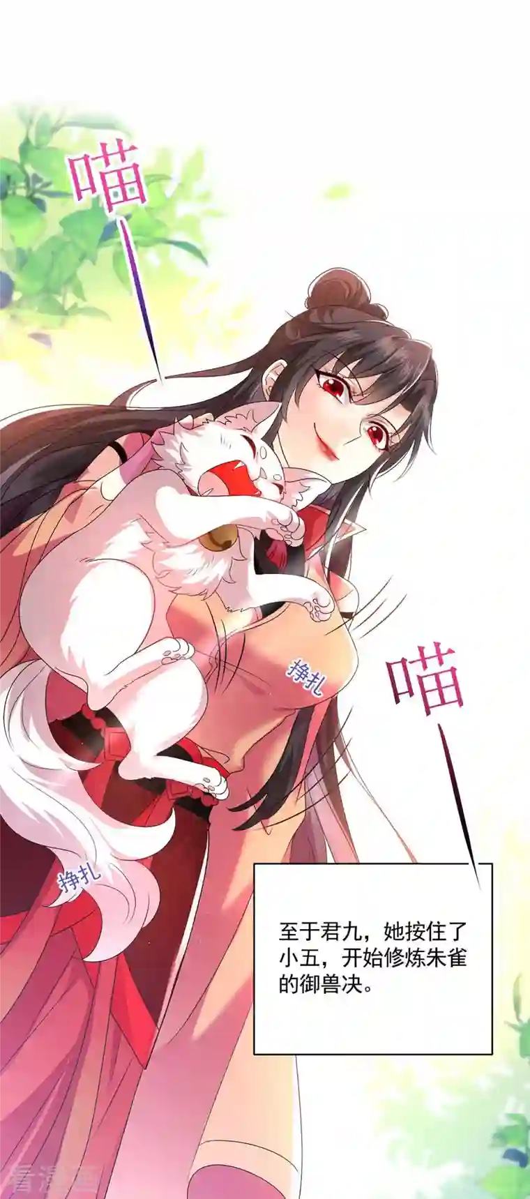 我在异界养男神：神医九小姐第128话 爱死你了