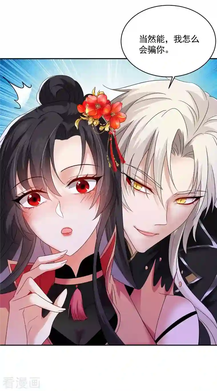 我在异界养男神：神医九小姐第128话 爱死你了