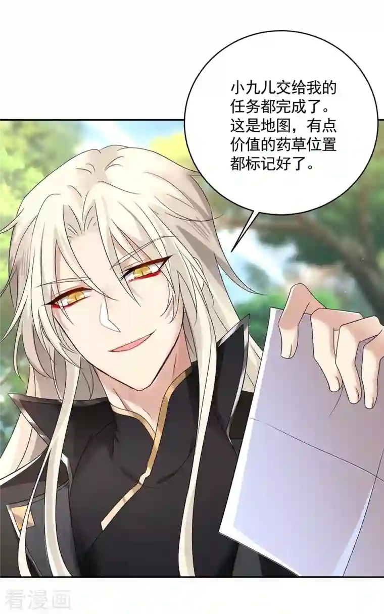 我在异界养男神：神医九小姐第128话 爱死你了