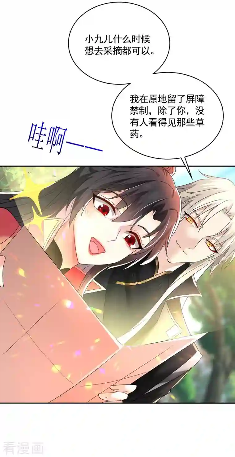 我在异界养男神：神医九小姐第128话 爱死你了