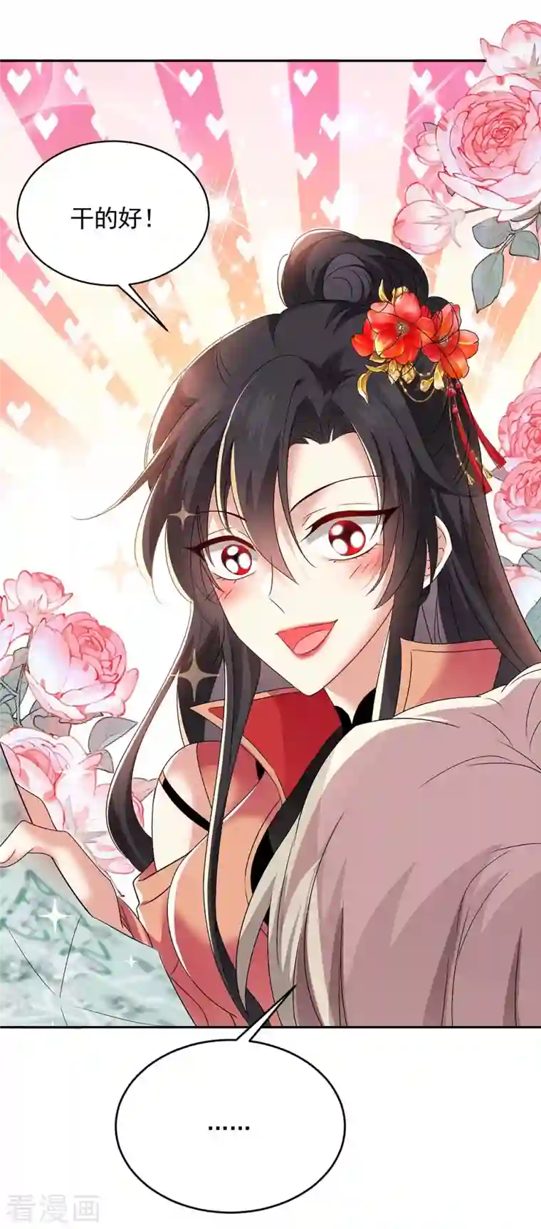 我在异界养男神：神医九小姐第128话 爱死你了