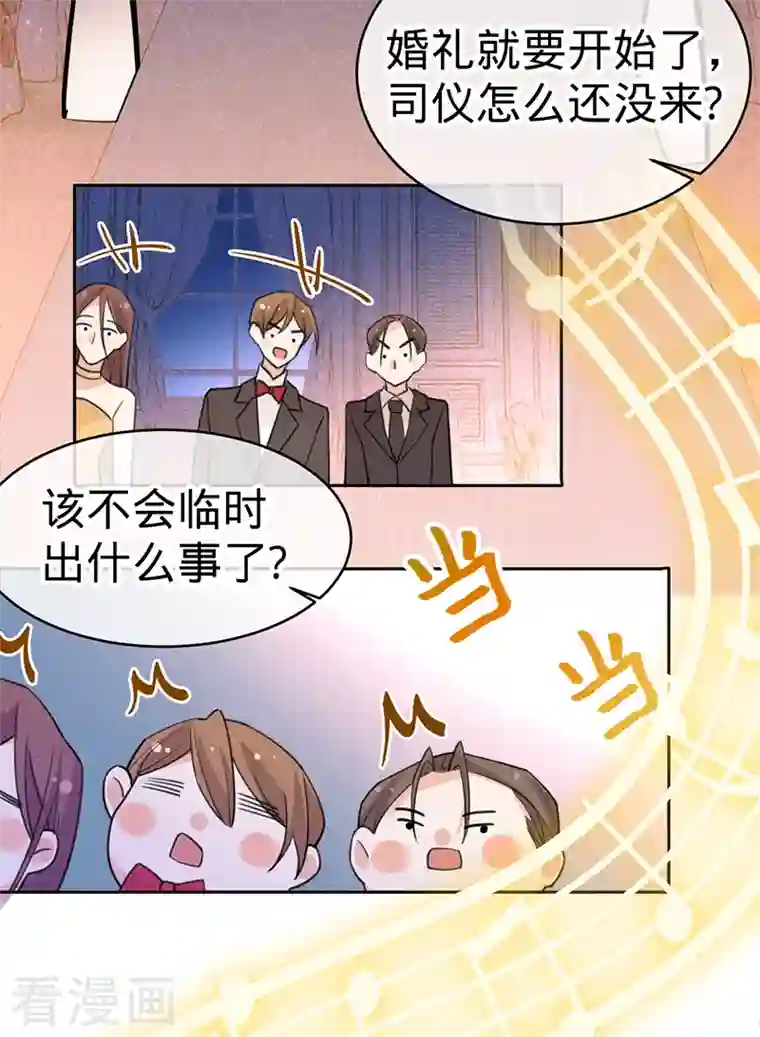 以婚之名第101话 美梦将至