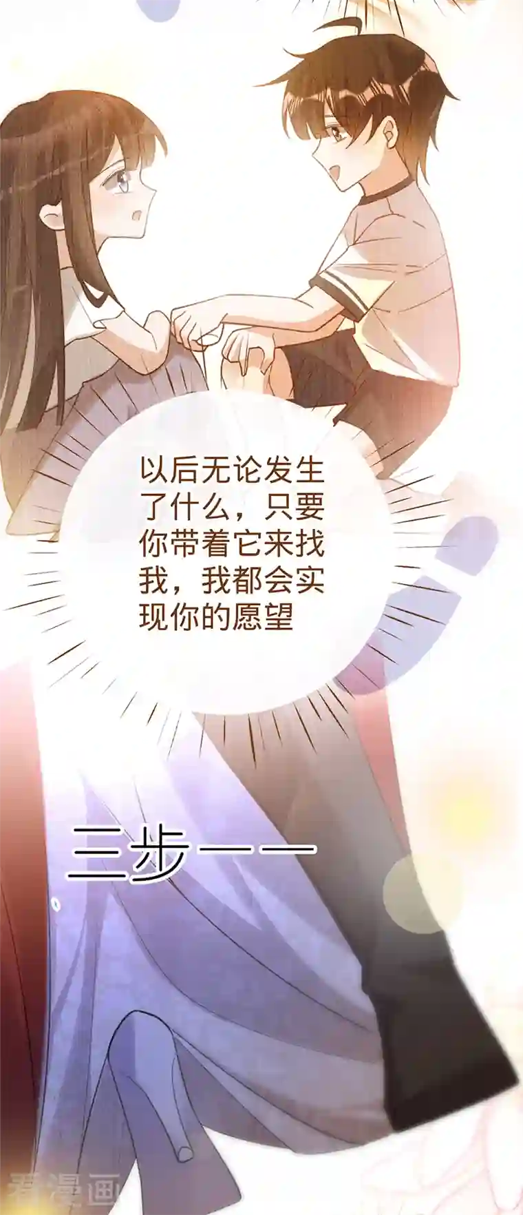 以婚之名第101话 美梦将至