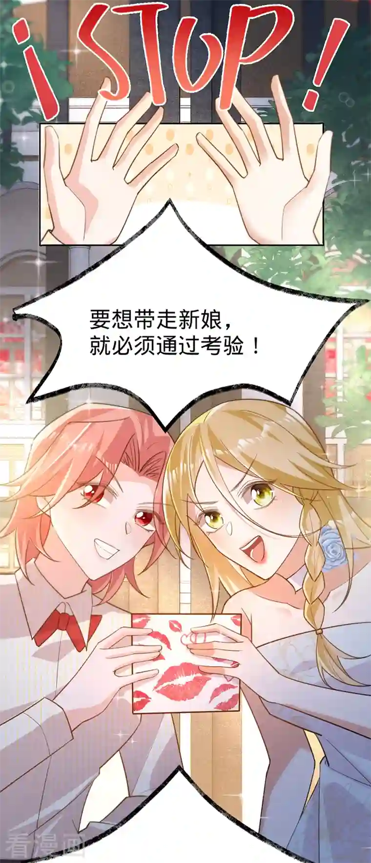 以婚之名第101话 美梦将至