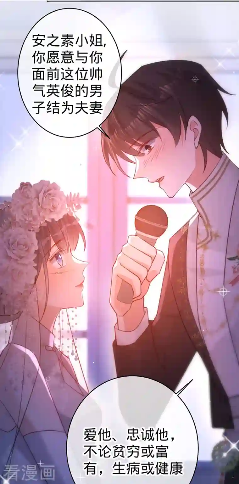 以婚之名第101话 美梦将至