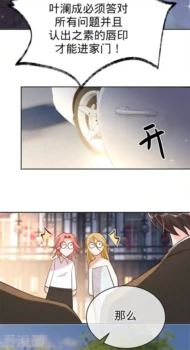 以婚之名第101话 美梦将至