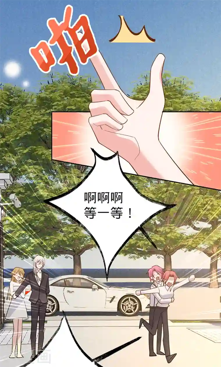 以婚之名第101话 美梦将至