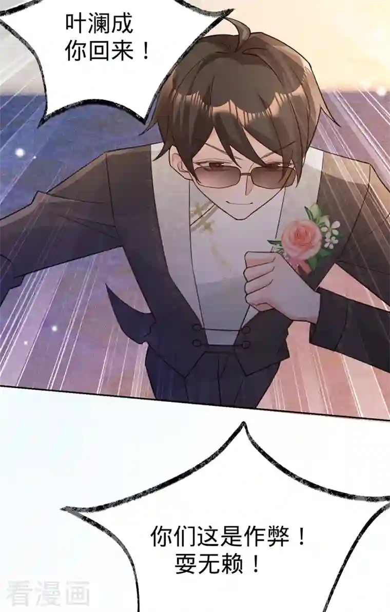 以婚之名第101话 美梦将至