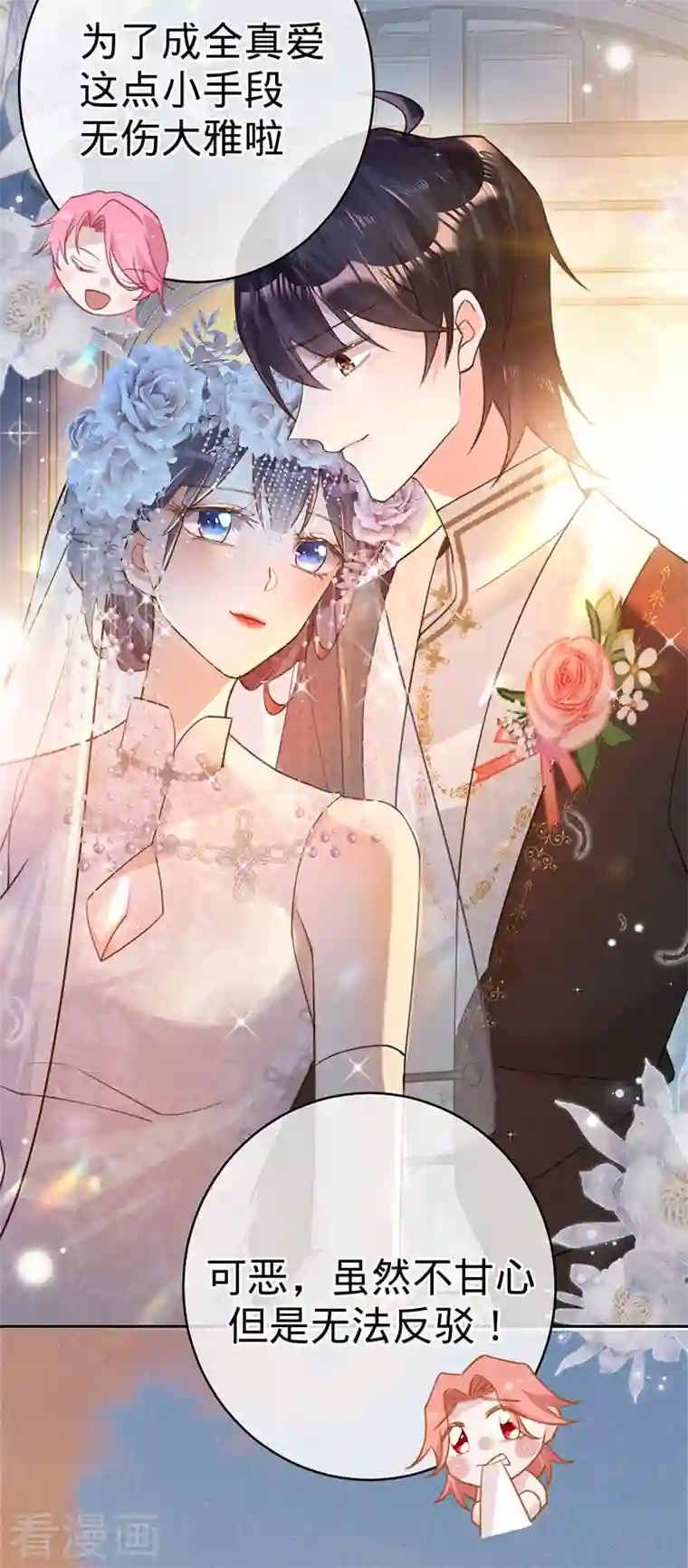 以婚之名第101话 美梦将至