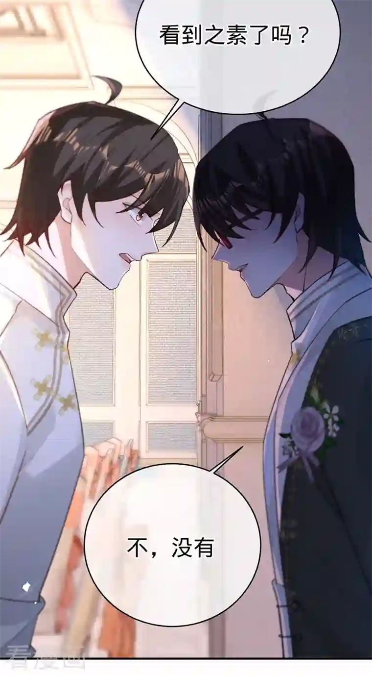 以婚之名第102话 幸福下的阴影