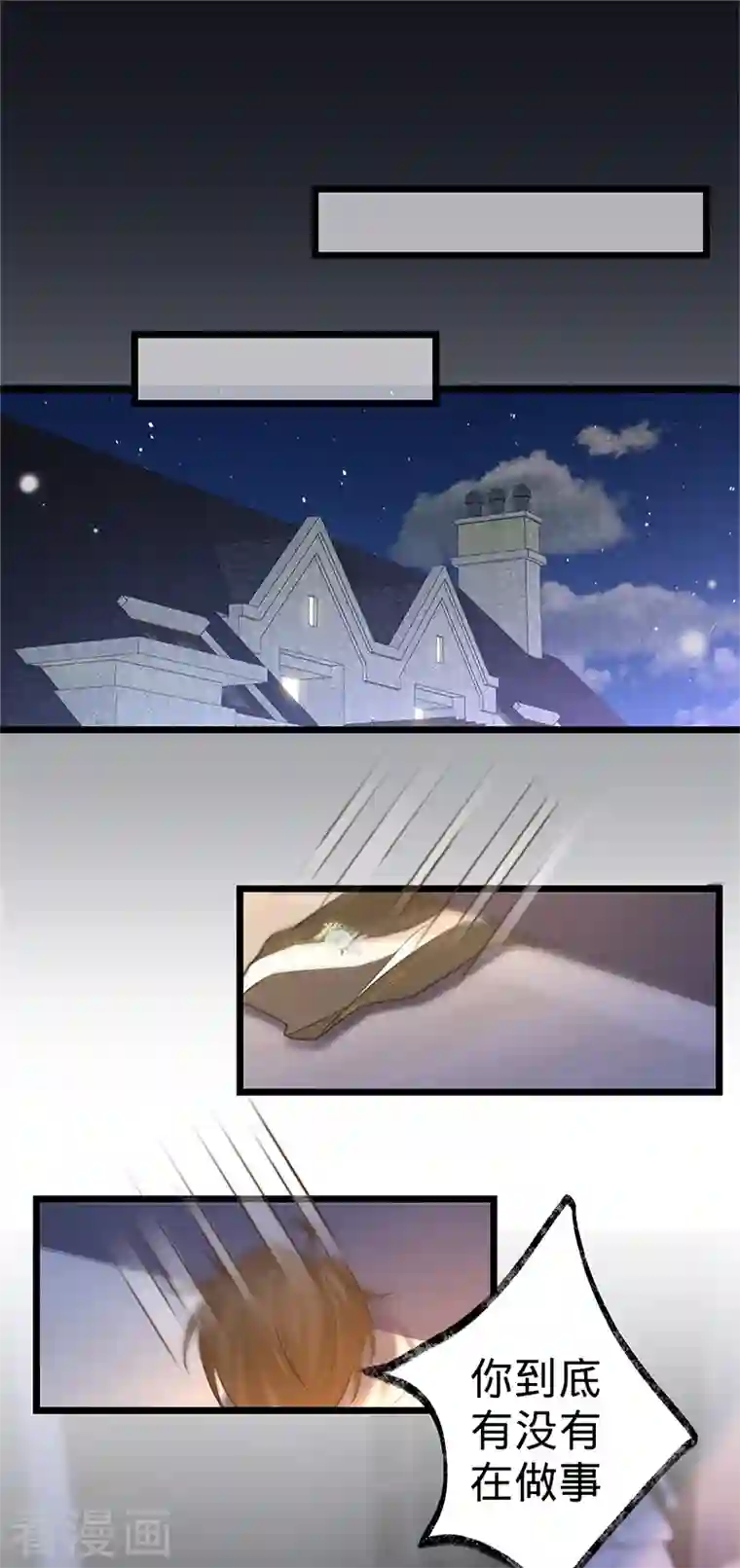 以婚之名第102话 幸福下的阴影