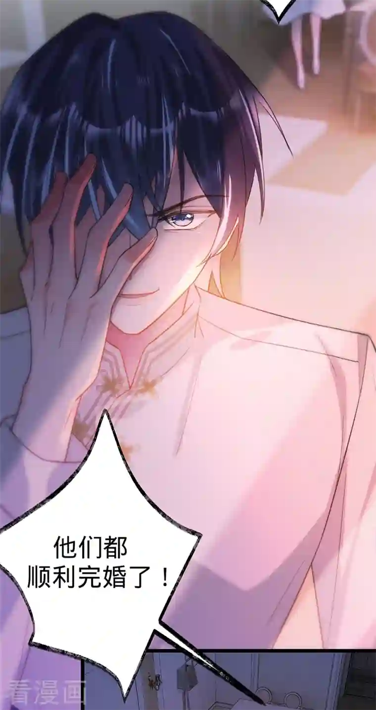 以婚之名第102话 幸福下的阴影