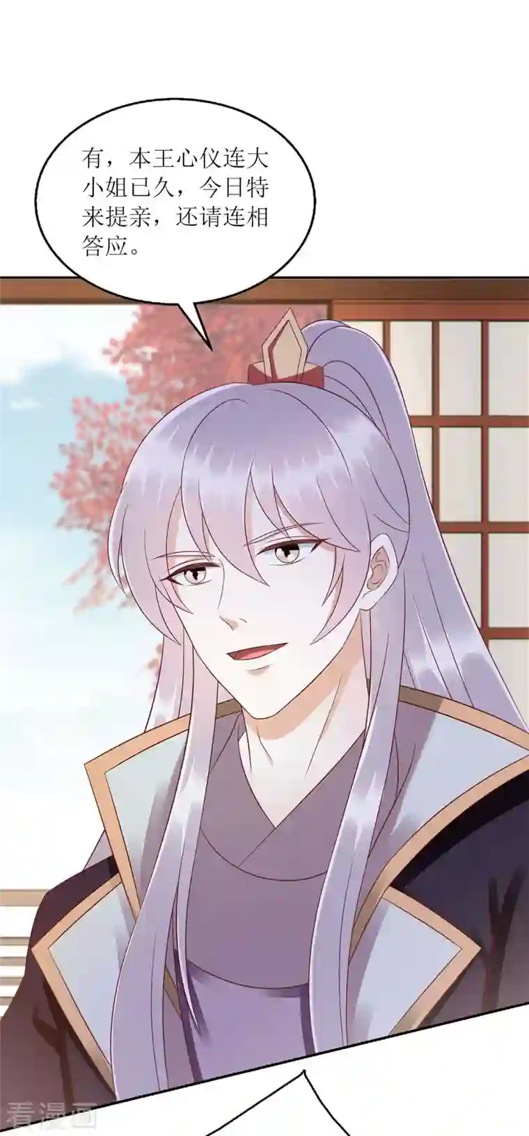 一品嫡女第216话 提亲