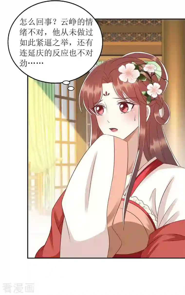 一品嫡女第216话 提亲