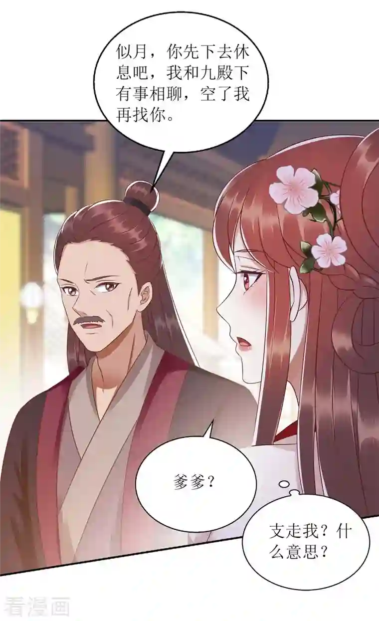 一品嫡女第216话 提亲