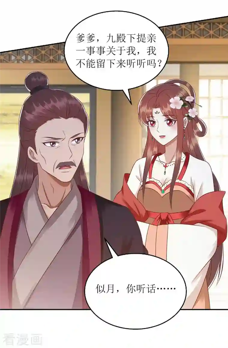 一品嫡女第216话 提亲