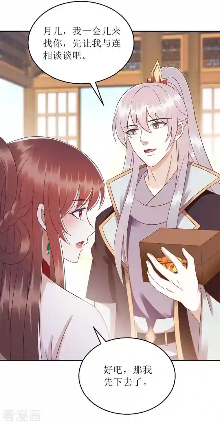 一品嫡女第216话 提亲