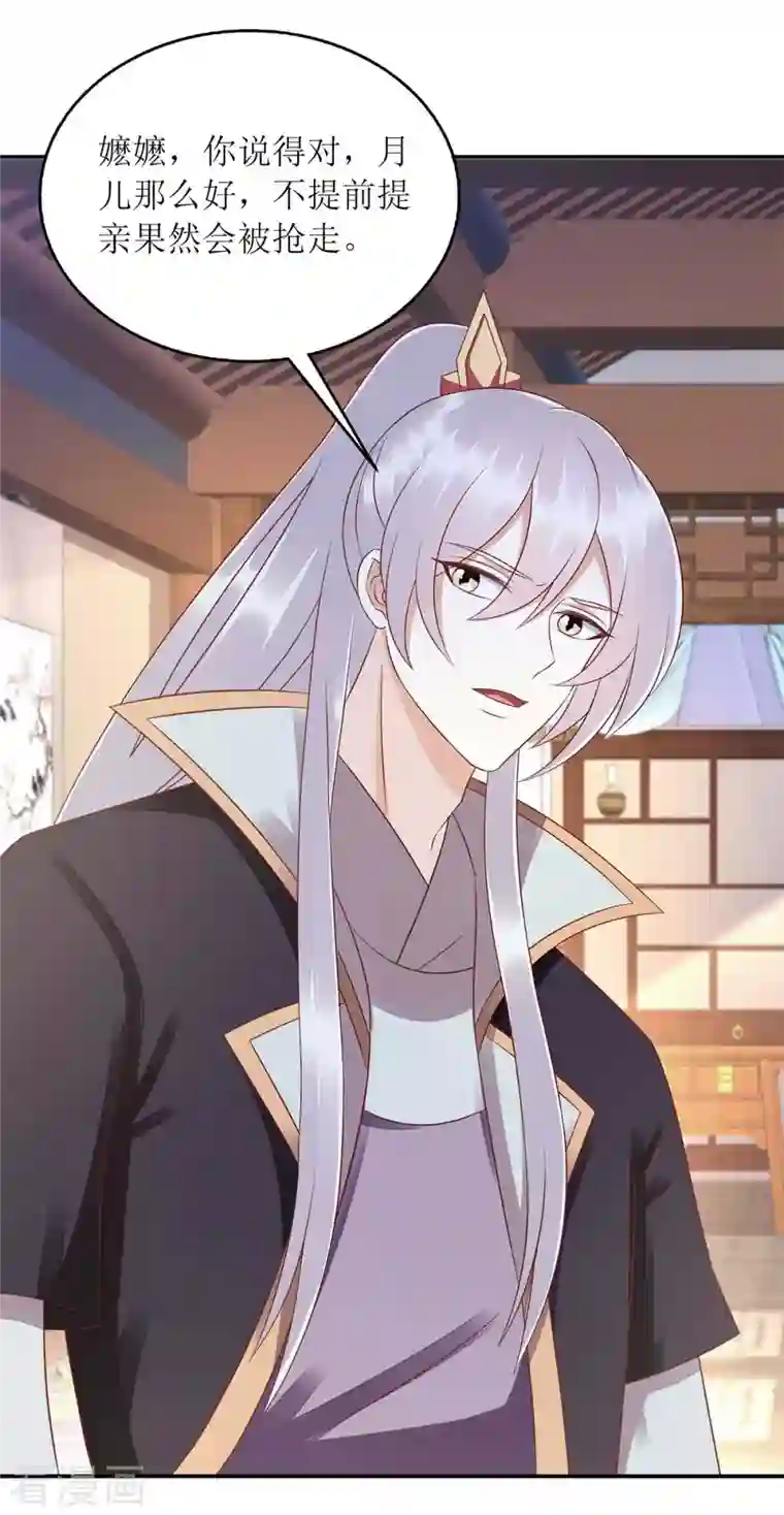 一品嫡女第216话 提亲