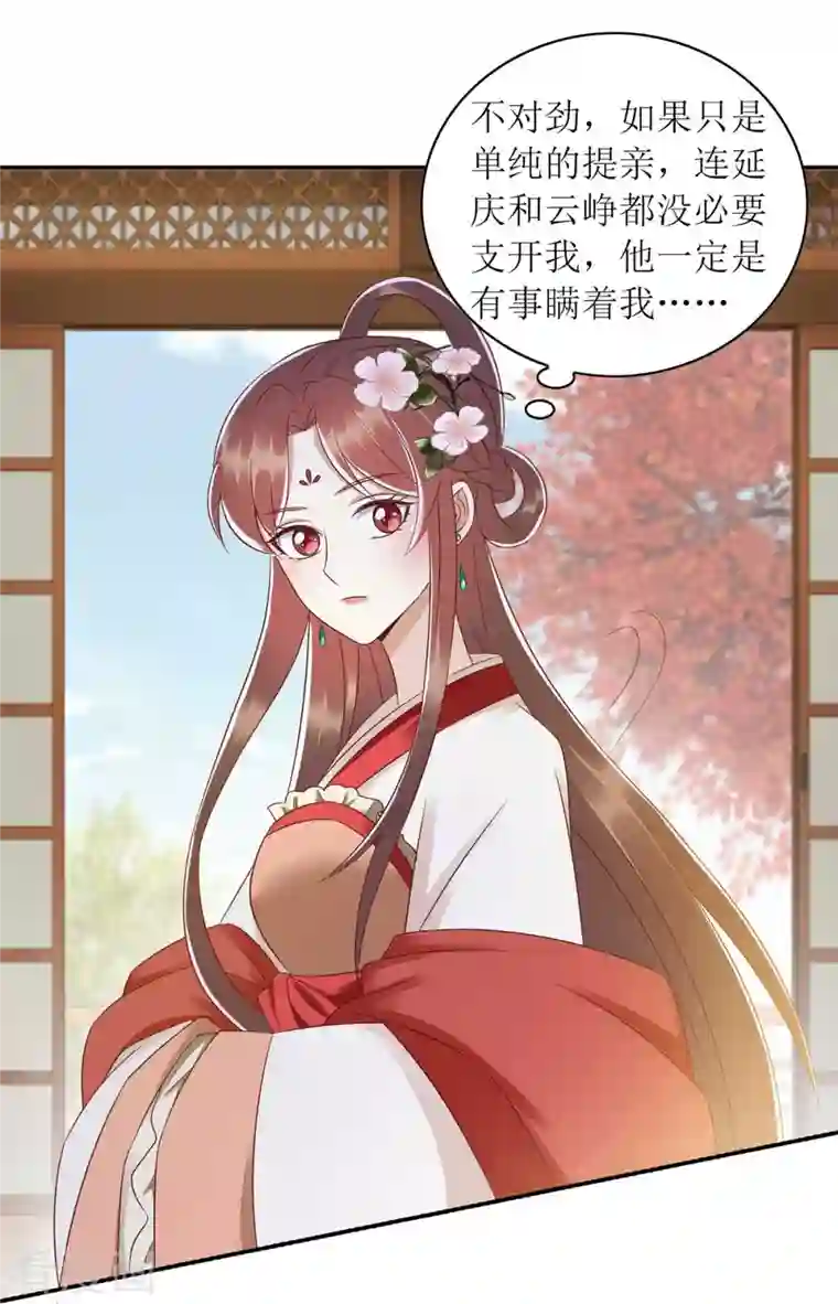一品嫡女第216话 提亲