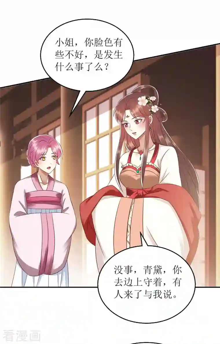 一品嫡女第216话 提亲