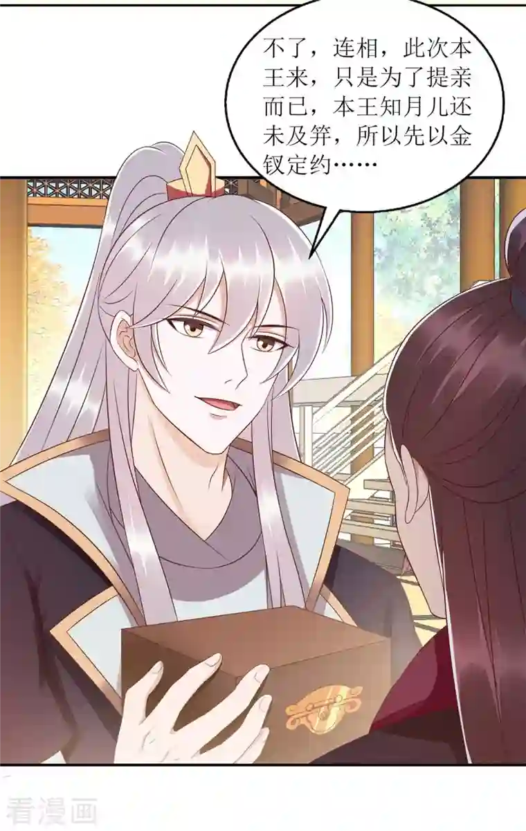 一品嫡女第216话 提亲