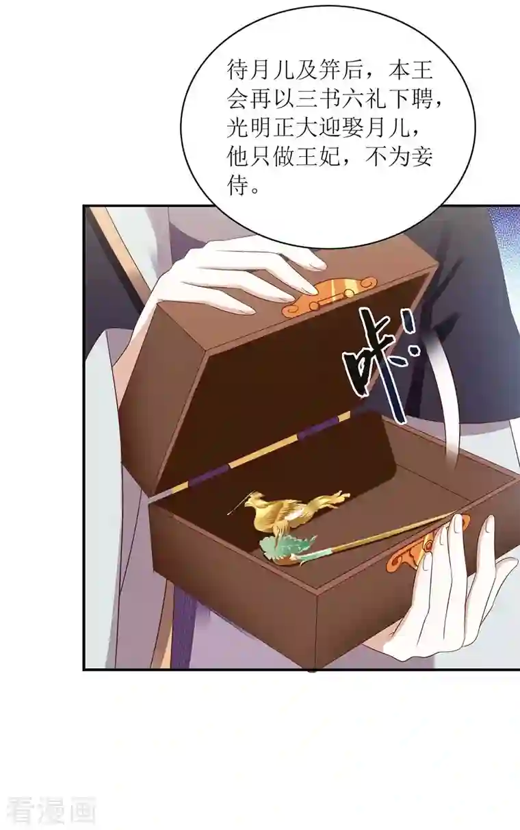 一品嫡女第216话 提亲