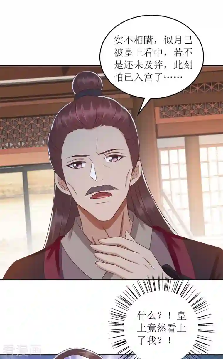 一品嫡女第216话 提亲