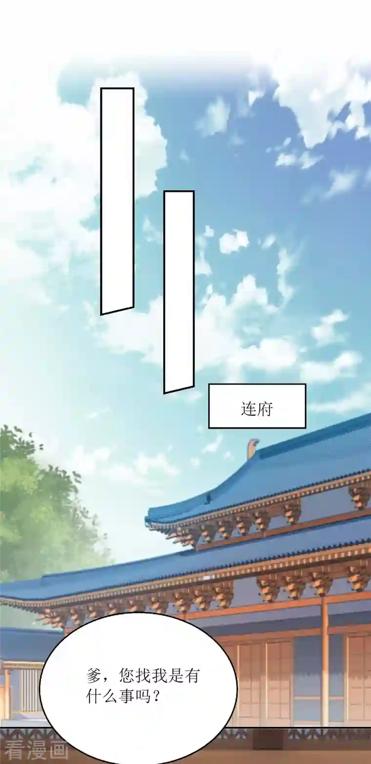 一品嫡女第216话 提亲